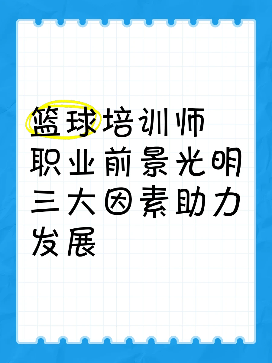 如何为残疾人士提供适合的篮球辅导_0